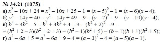 Ответ к задаче № 34.21 (1075) - А.Г. Мордкович, гдз по алгебре 7 класс